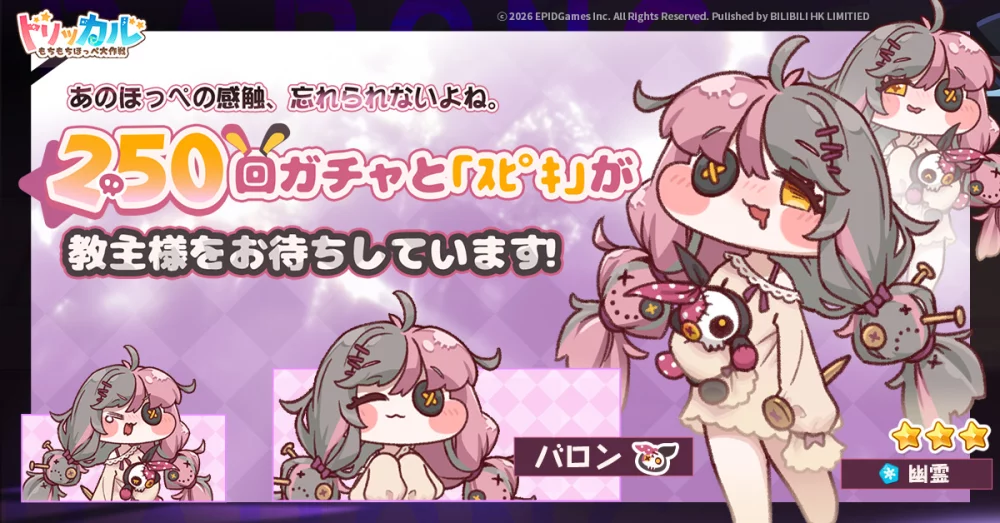 【トリッカル・もちもちほっペ大作戦】カロットの性能とガチャ優先度・イベント攻略