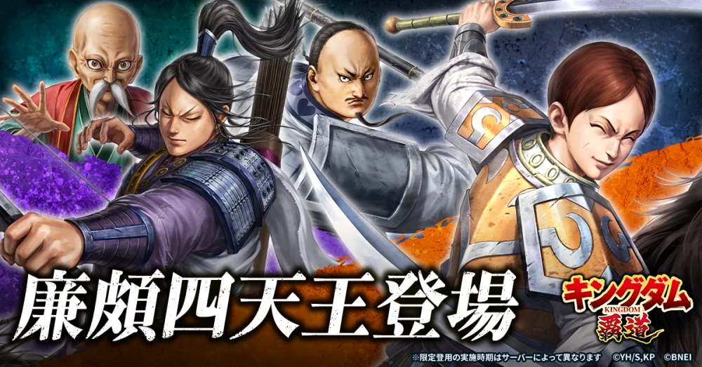 【キングダム 覇道】序盤攻略ガイド！効率的な進め方と最強の戦力強化術