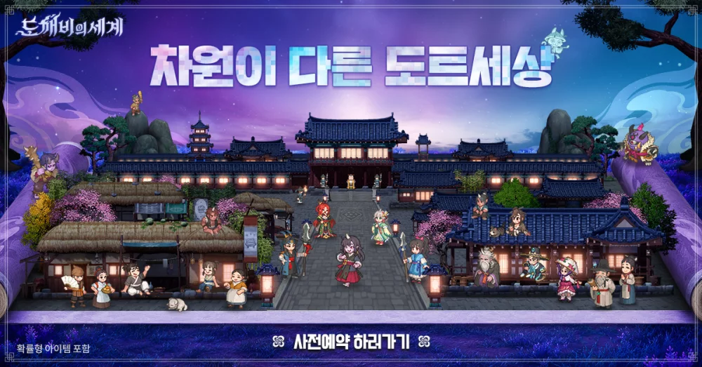 도깨비의세계 뽑기 없는 확정 성장과 효율적 재화 투자 전략