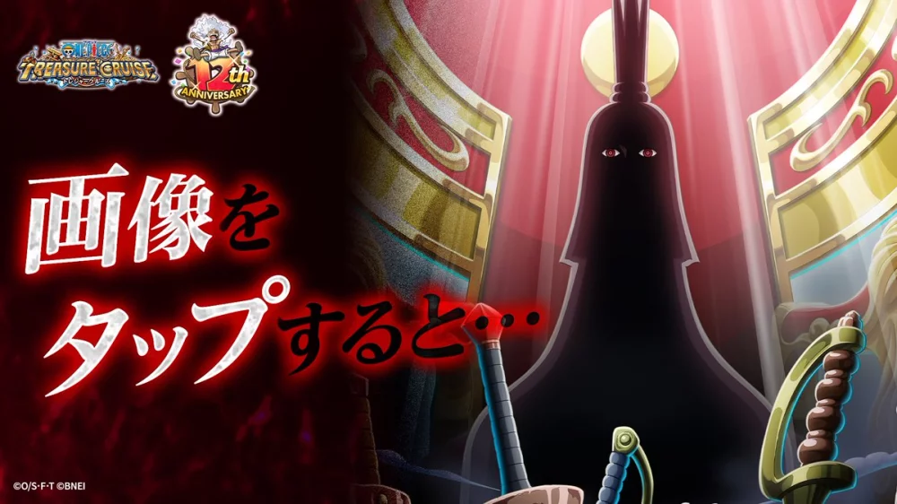 【ONE PIECE トレジャークルーズ】呪いの王子ロキ超スゴフェス攻略！引くべき判断基準と性能評価