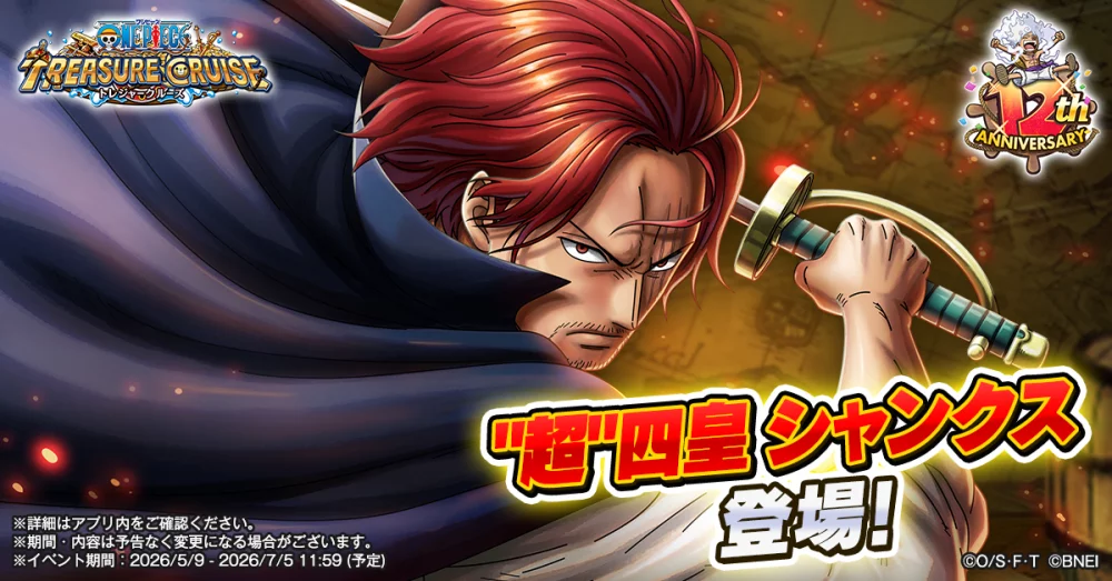 【ONE PIECE トレジャークルーズ】主線島嶼15話攻略！ワンパン撃破の編成と立ち回り