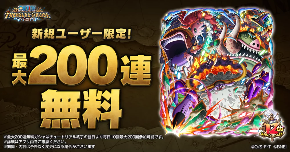 【ONE PIECE トレジャークルーズ】限定ルフィ（復活の麦わらの一味）の能力解放・育成最強ガイド