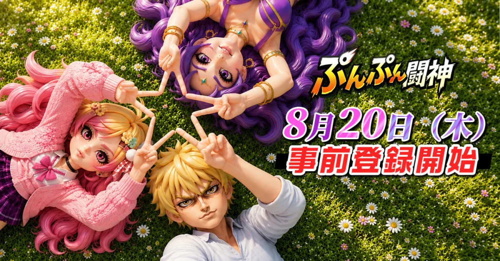 【ぷんぷん闘神】ぷんぷん闘神 2.0攻略｜高額クーポンと限定ヒーロー獲得戦略