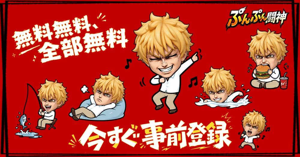 【ぷんぷん闘神】序盤から差をつける！レジェンドヒーロー育成と戦術的立ち回り完全攻略