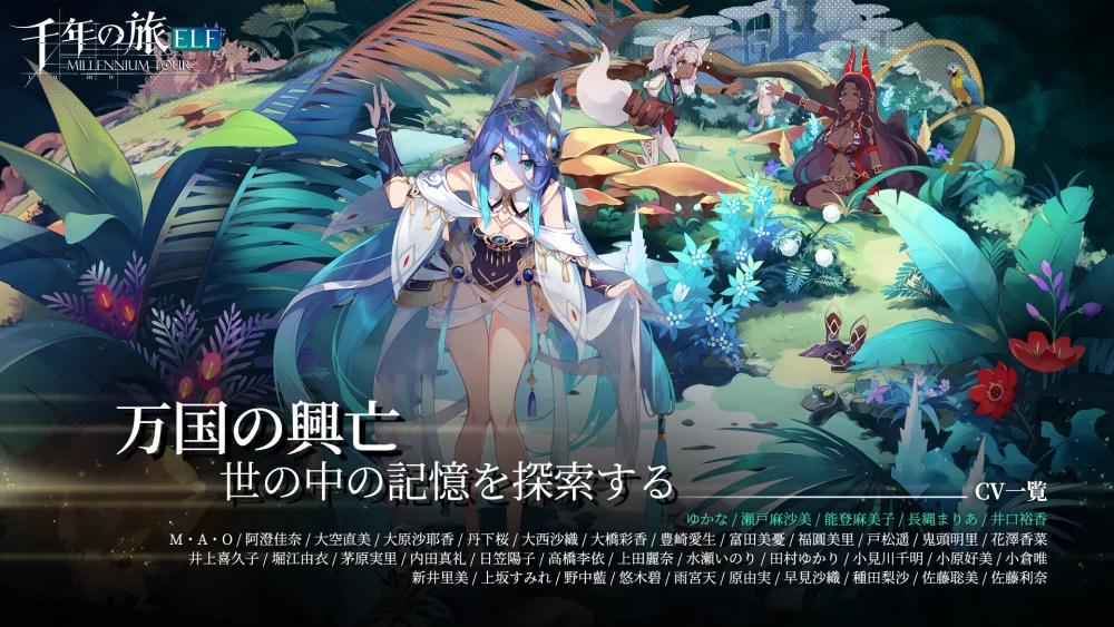 【千年の旅ELF】初心者向け育成優先度とリソース管理のやり方