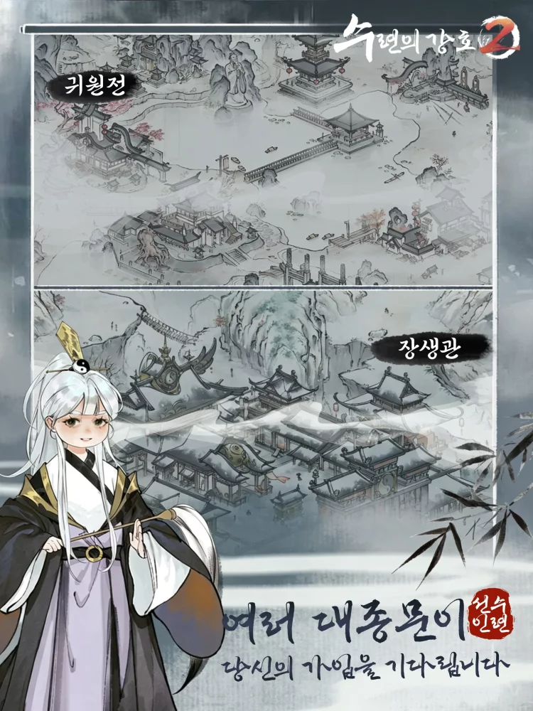 수련의 강호 2 마도대종사 육성 가이드: 흑도의 신 시나리오 돌파 및 마기 최적화 전략