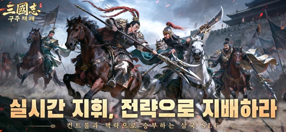 삼국지: 구주제패 마초·삼영웅 조합으로 궁극 난이도 14,000 대군 파쇄하기