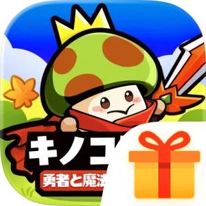 キノコ伝説