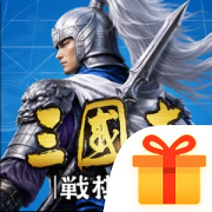 三國志 戦棋版