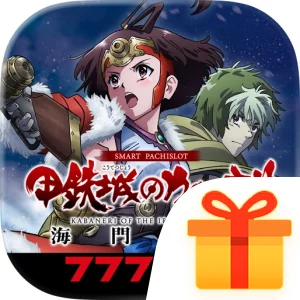 [7R]スマスロ 甲鉄城のカバネリ 海門（うなと）決戦