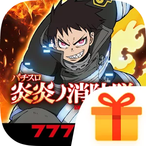 [777Real]パチスロ 炎炎ノ消防隊