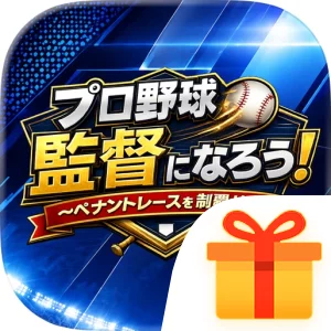 プロ野球監督になろう！〜ペナントレースを制覇せよ〜