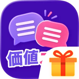 価値ズレ！ - 価値観協力オンラインゲーム