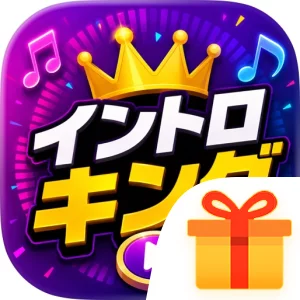 イントロキング - 音楽イントロクイズ