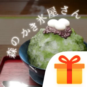 森のかき氷屋さん 甘雪