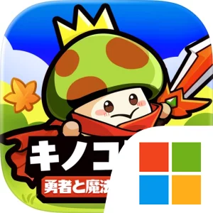 キノコ伝説
