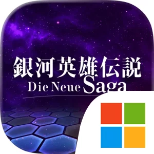 銀河英雄伝説