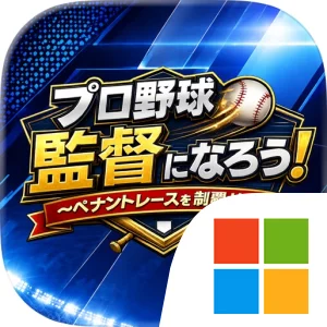 プロ野球監督になろう！〜ペナントレースを制覇せよ〜