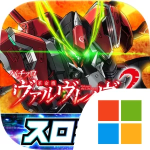 [スロスピ]Lパチスロ 革命機ヴァルヴレイヴ2