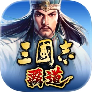 三國志 覇道 icon
