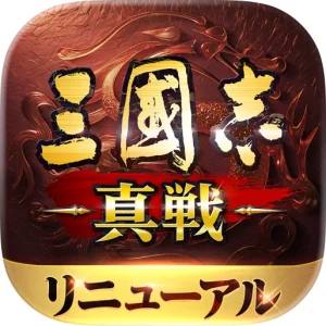 三國志 真戦 icon
