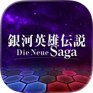 銀河英雄伝説