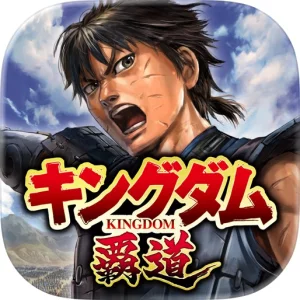 キングダム 覇道 icon