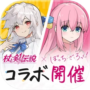 杖と剣の伝説