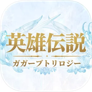 英雄伝説ガガーブトリロジー