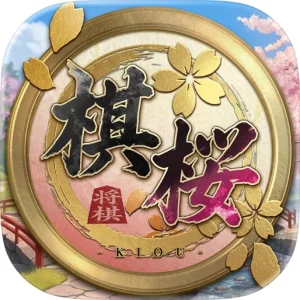棋桜
