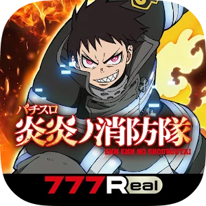 [777Real]パチスロ 炎炎ノ消防隊
