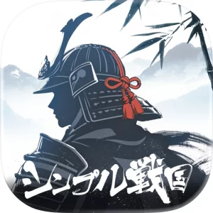 シンプル戦国 icon